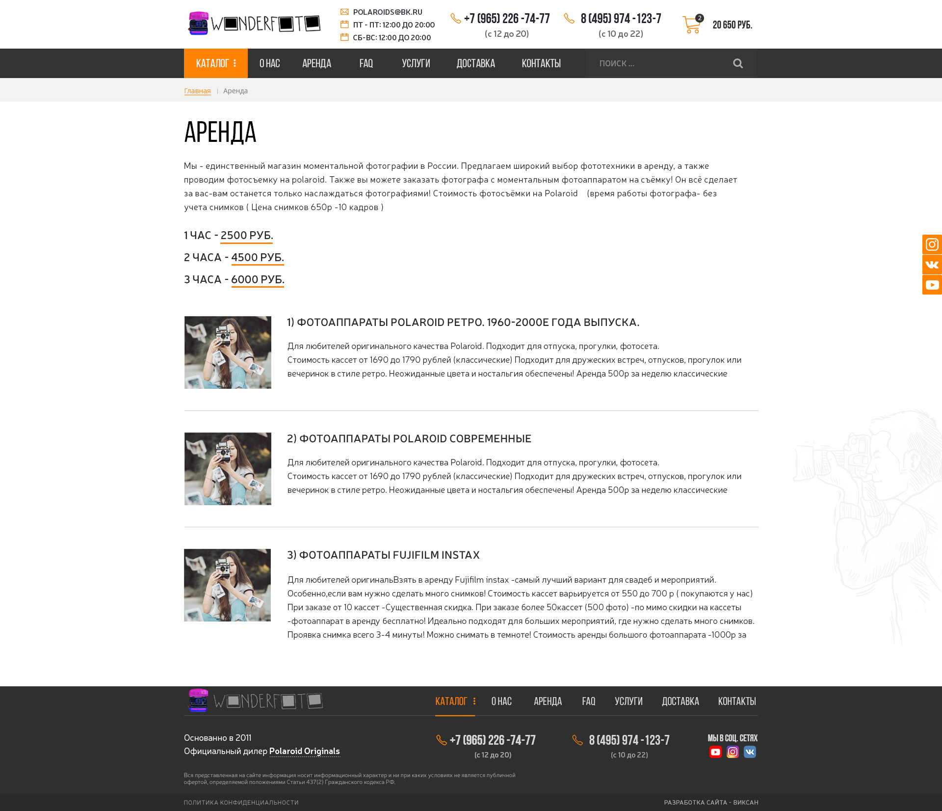 Страница Аренда